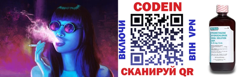 Кодеиновый сироп Lean напиток Lean (лин) Бородино