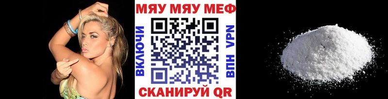 Меф мяу мяу кристаллы Бородино